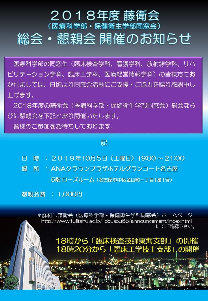 2018年度 藤衛会 総会・懇親会 開催のお知らせチラシ