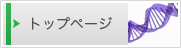 トップページ