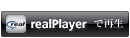 realPlayerōĐ