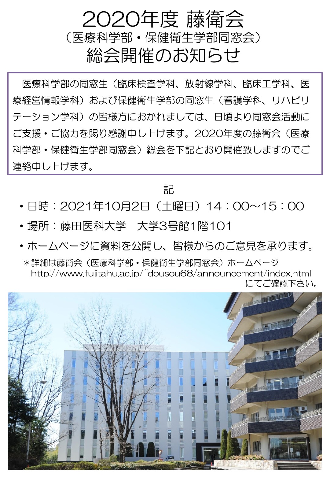 2020年度 藤衛会 総会・懇親会 開催のお知らせチラシ