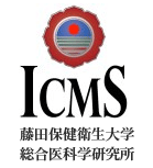 藤田保健衛生大学 総合医科学研究所