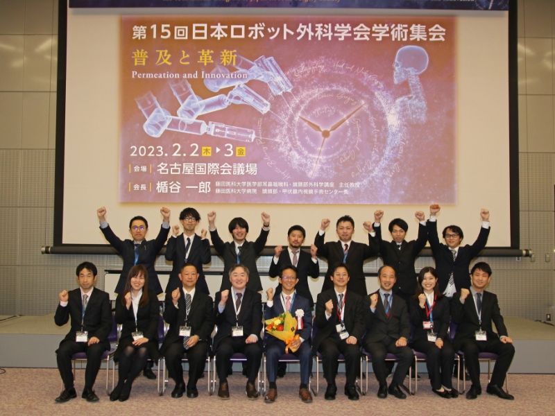 第15回日本ロボット外科学会を開催しました。