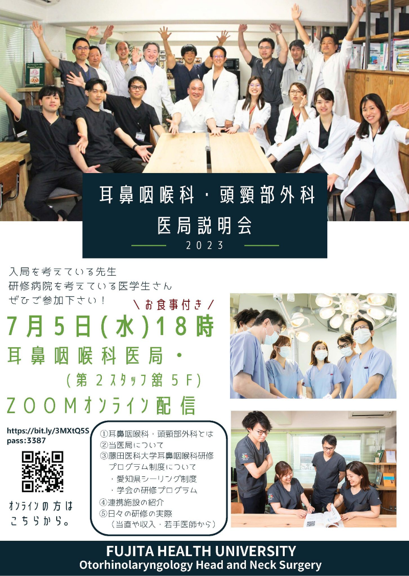 研修医・学生の皆様にむけて医局説明会