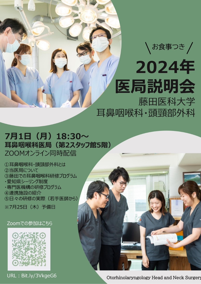 研修医・学生の皆様にむけて医局説明会
