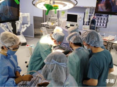 手術