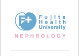 藤田保健衛生大学 医学部腎内科学