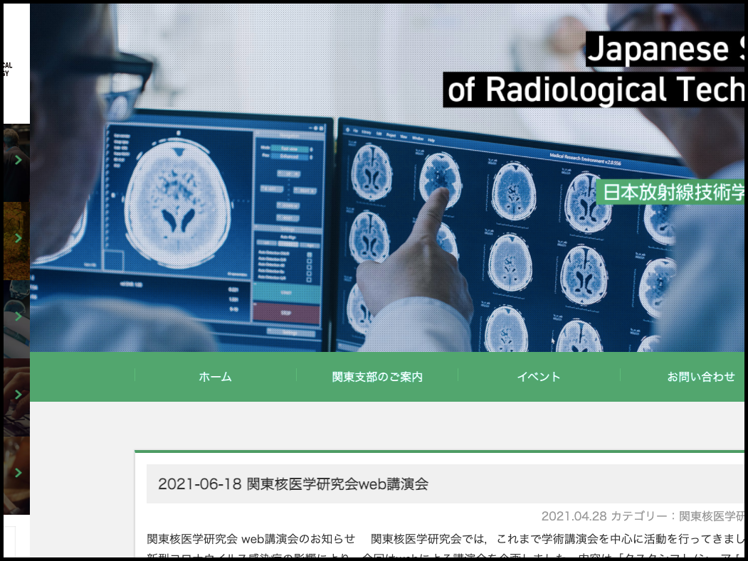 日本放射線技術学会リンク