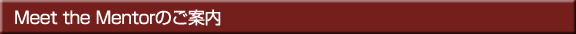 Meet the Mentor̂ē