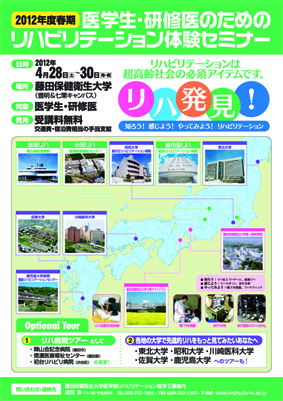 体験セミナー