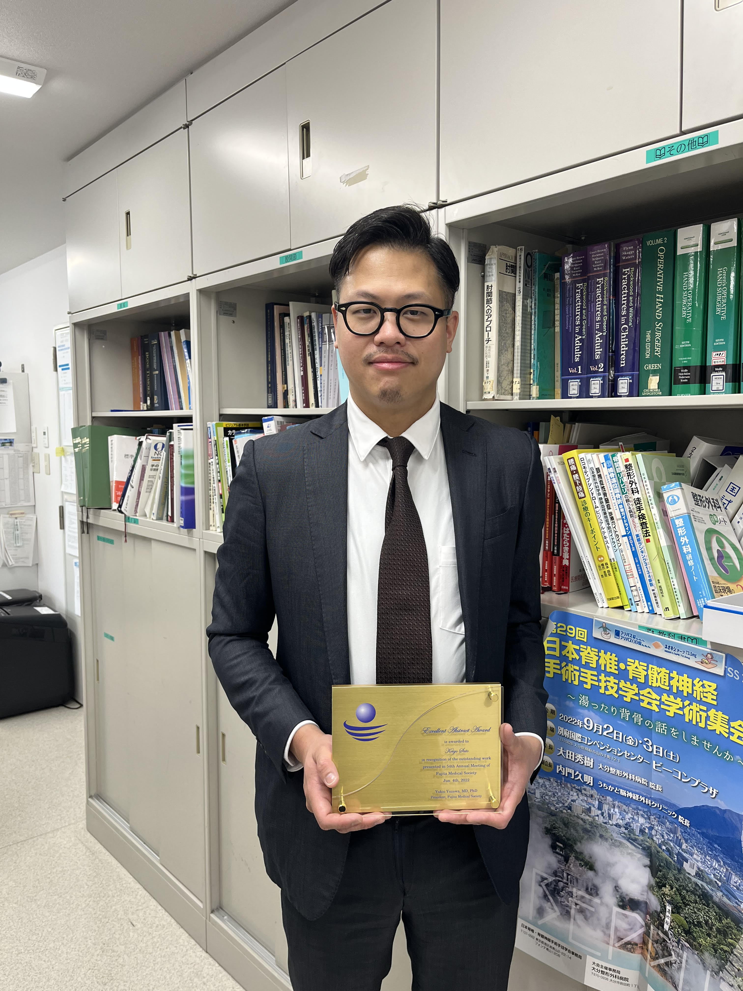 2022年6月2日（木）～ 4日（土）に開催された第54回藤田医科大学医学会学術大会で、佐藤圭悟先生の「運動器変性疾患を有する高齢患者のポリファーマシー調査」が優秀演題賞に選ばれました。