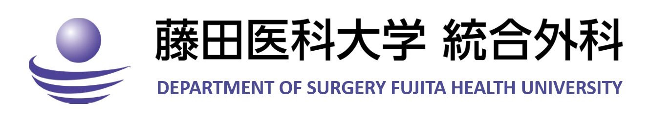 藤田医科大学統合外科