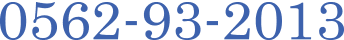 0562-93-2013