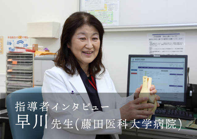 早川先生