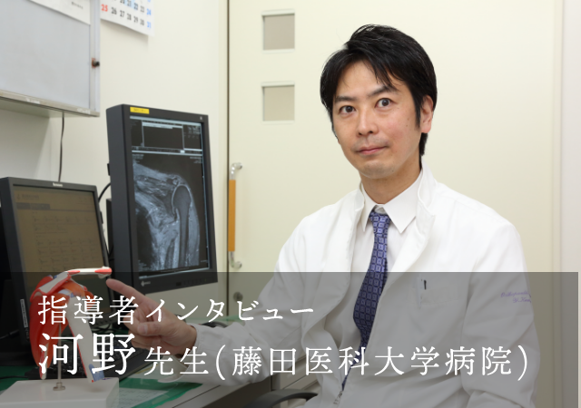 河野先生