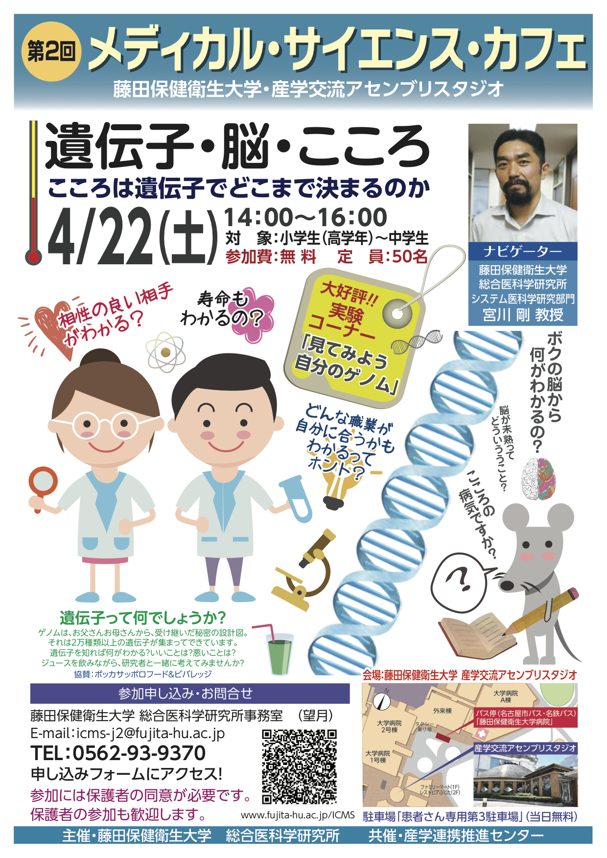 メディカルサイエンスカフェ ポスター
