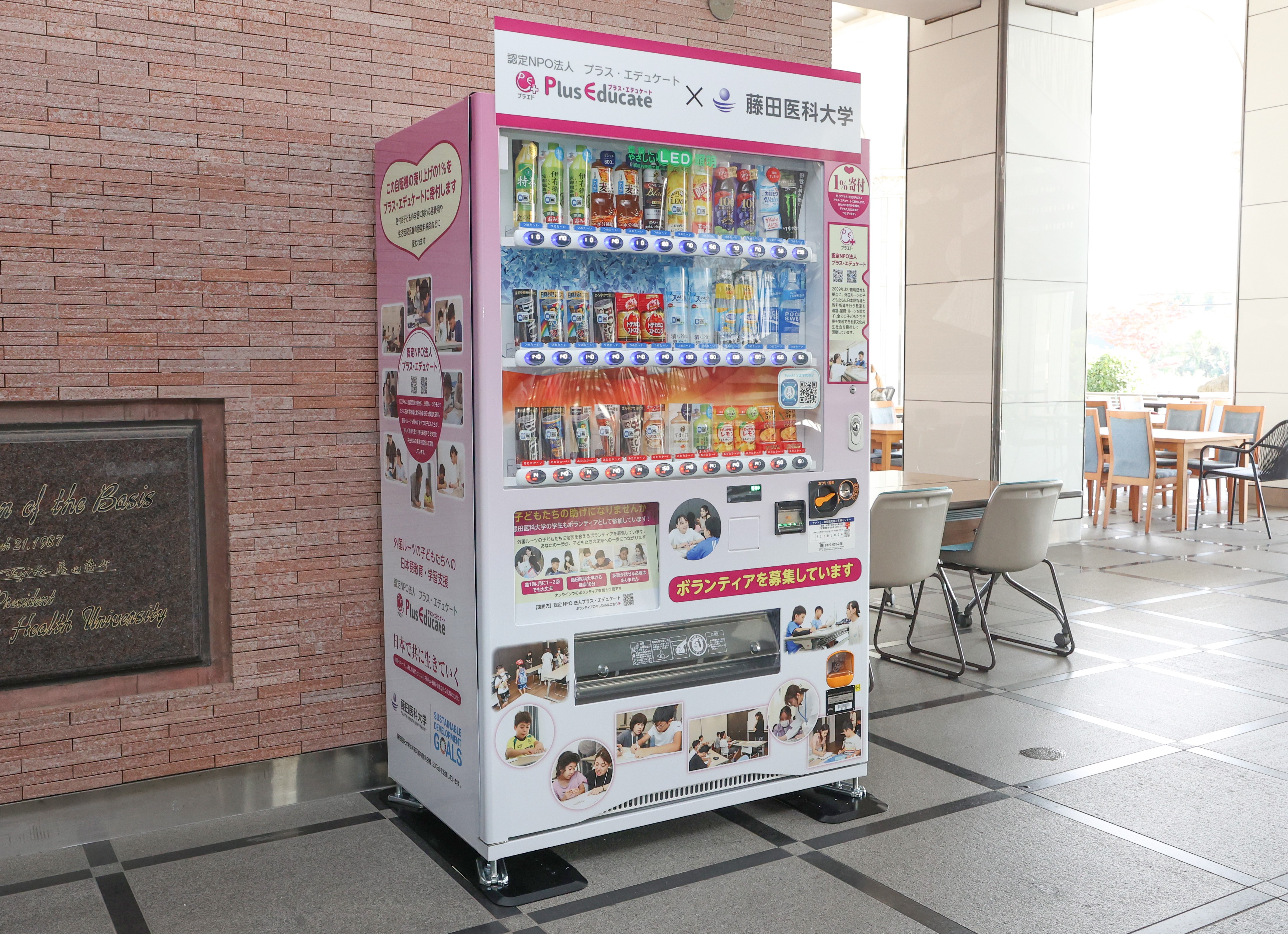 寄付型自動販売機を設置