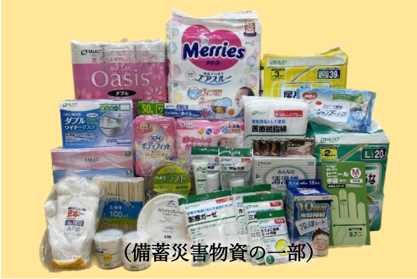 スギ薬局と連携し災害物資備蓄を開始