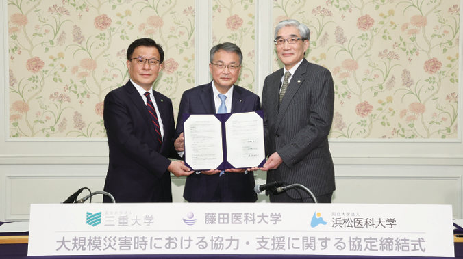 三重大学、浜松医科大学との医療連携協定を締結