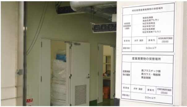 危険廃棄物処理に関する方針