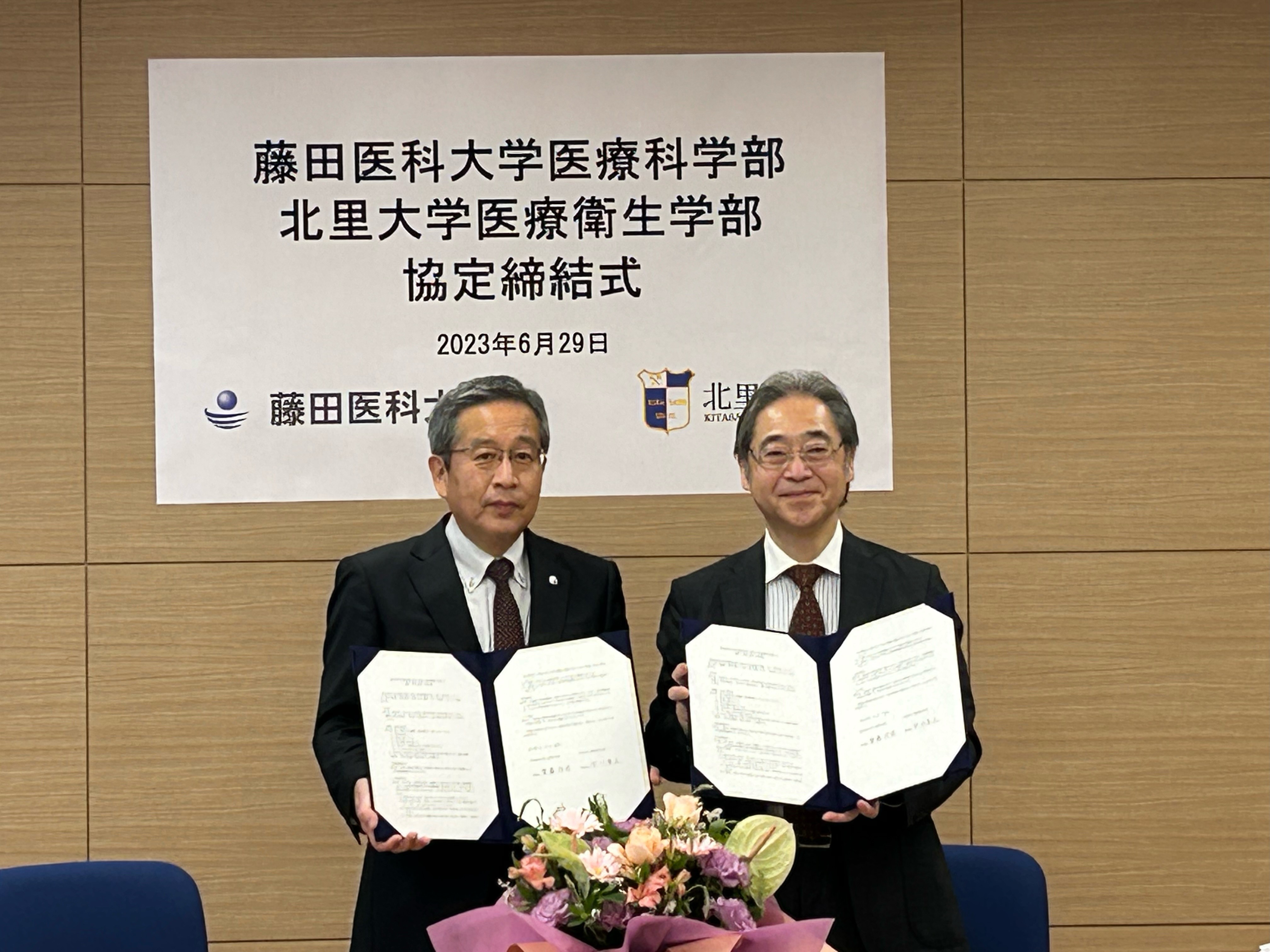 本学の医療科学部と北里大学医療衛生学部が協定を締結