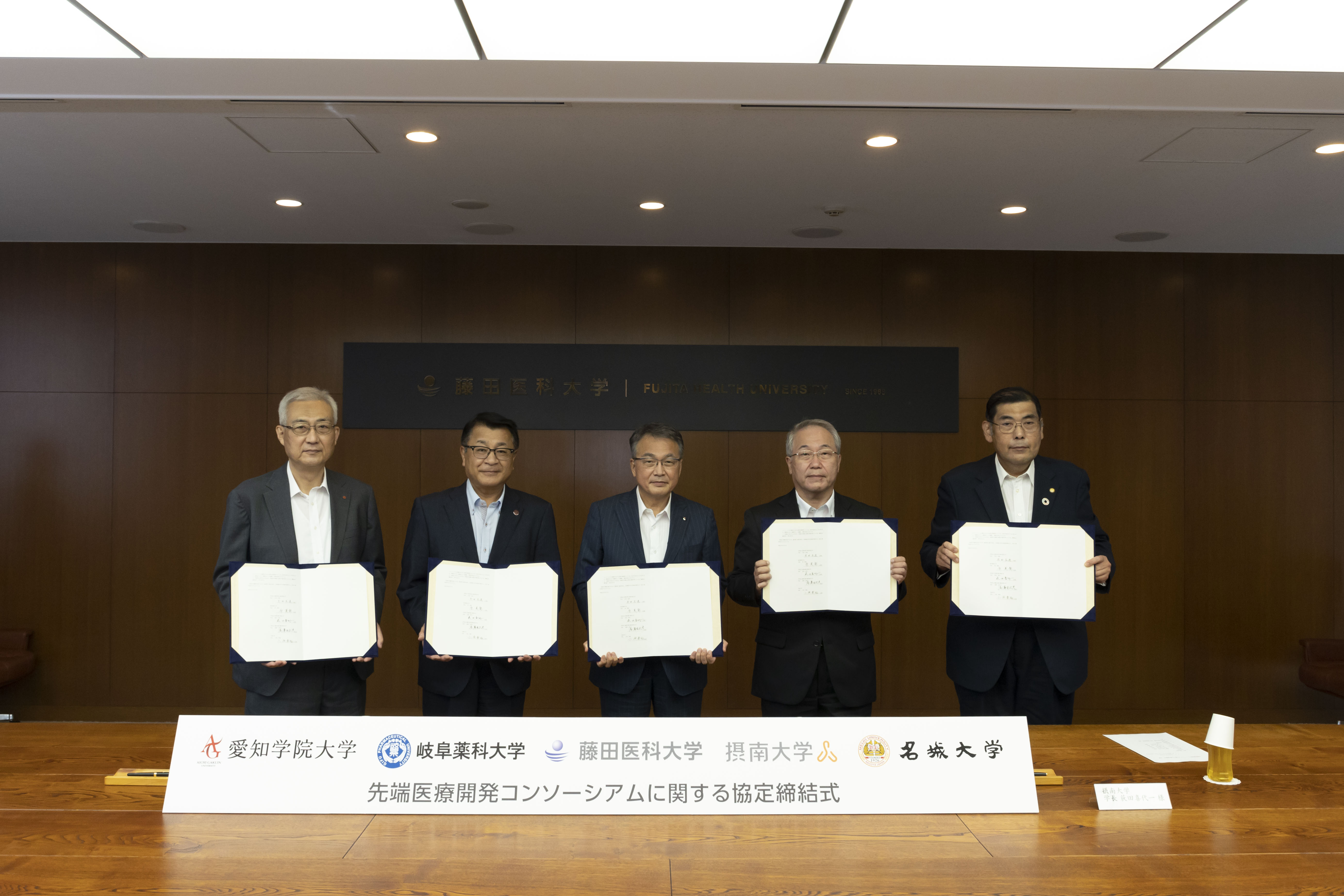 先端医療開発コンソーシアムに関する協定