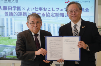 よい仕事フェア実行委員会と包括的連携協定を締結