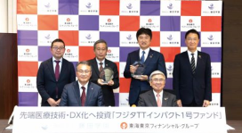 藤田学園の子会社フジタ・イノベーション・キャピタルが4社へ出資