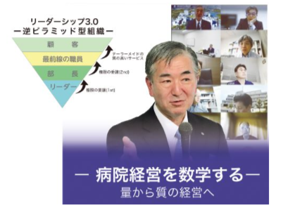 日本初　病院経営幹部のための 専門職大学院を開講
