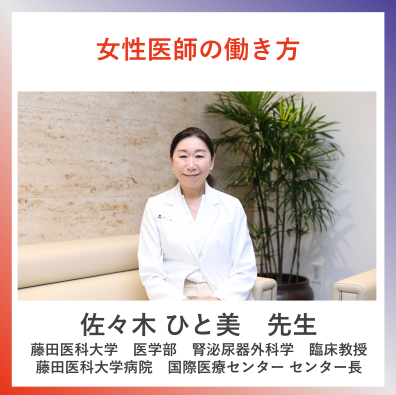 女性医師の働き方