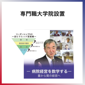 SDG4  専門職大学院設置