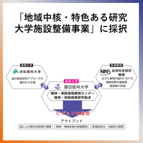 SDG9  「地域中核・特色ある大学施設整備事業」に採択