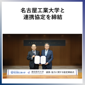 SDG17  名古屋工業大学と連携協定を締結
