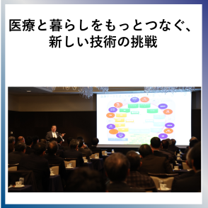 SDG16　医療と暮らしをもっとつなぐ、新しい技術の挑戦