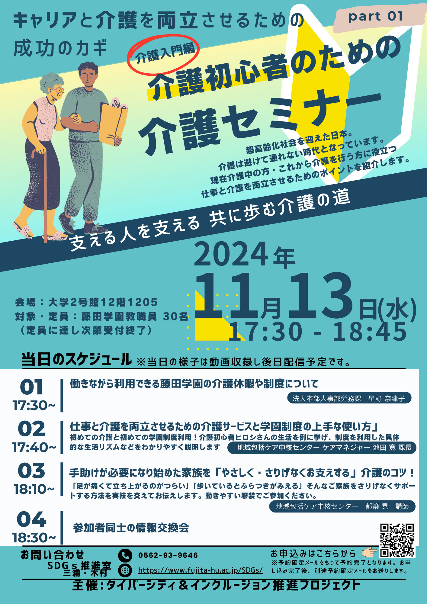 第１回介護セミナーチラシ