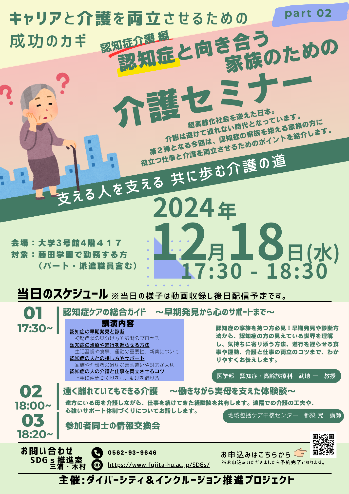 第2回介護セミナーチラシ