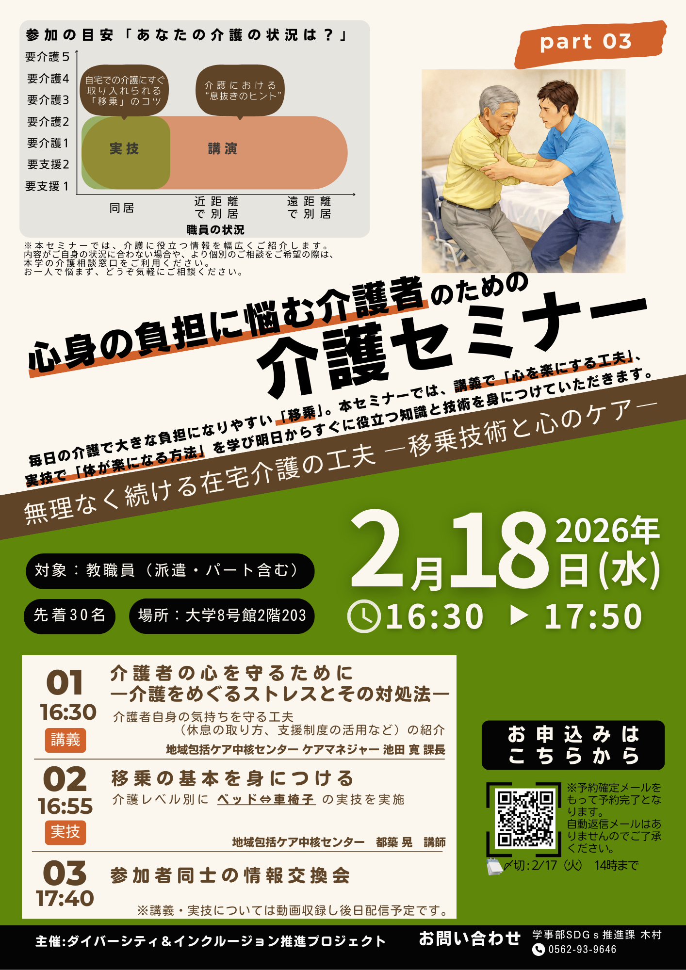 第１回介護セミナーチラシ