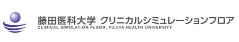 藤田医科大学 大学2号館14階  クリニカルシミュレーションフロア 