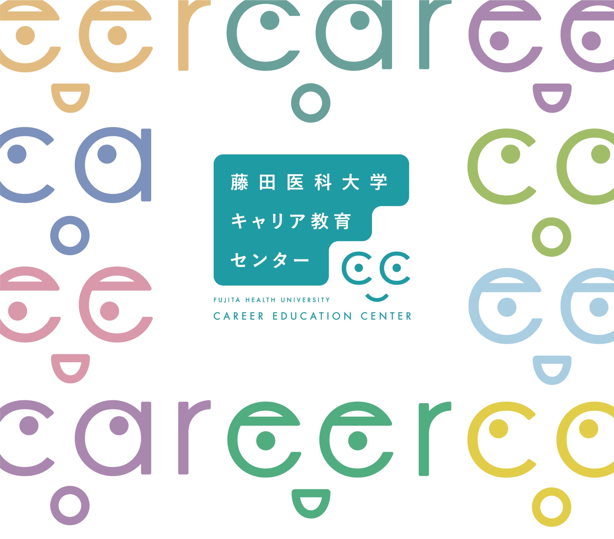 キャリア教育センター