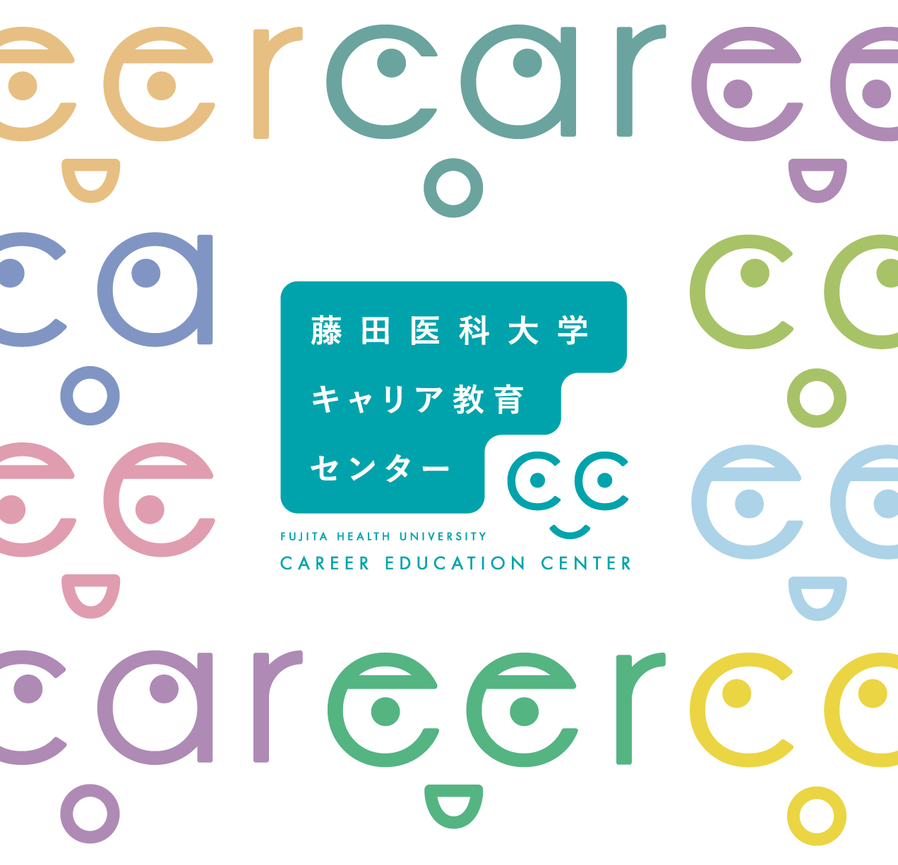 キャリア教育センター
