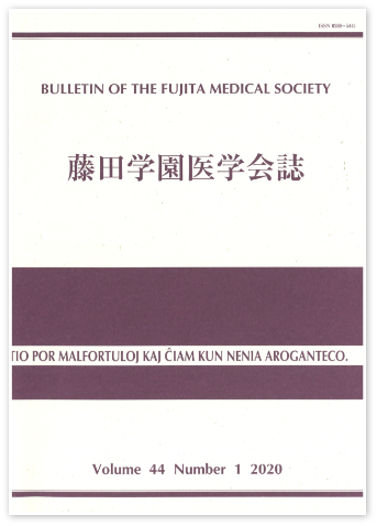 藤田医科大学医学会誌