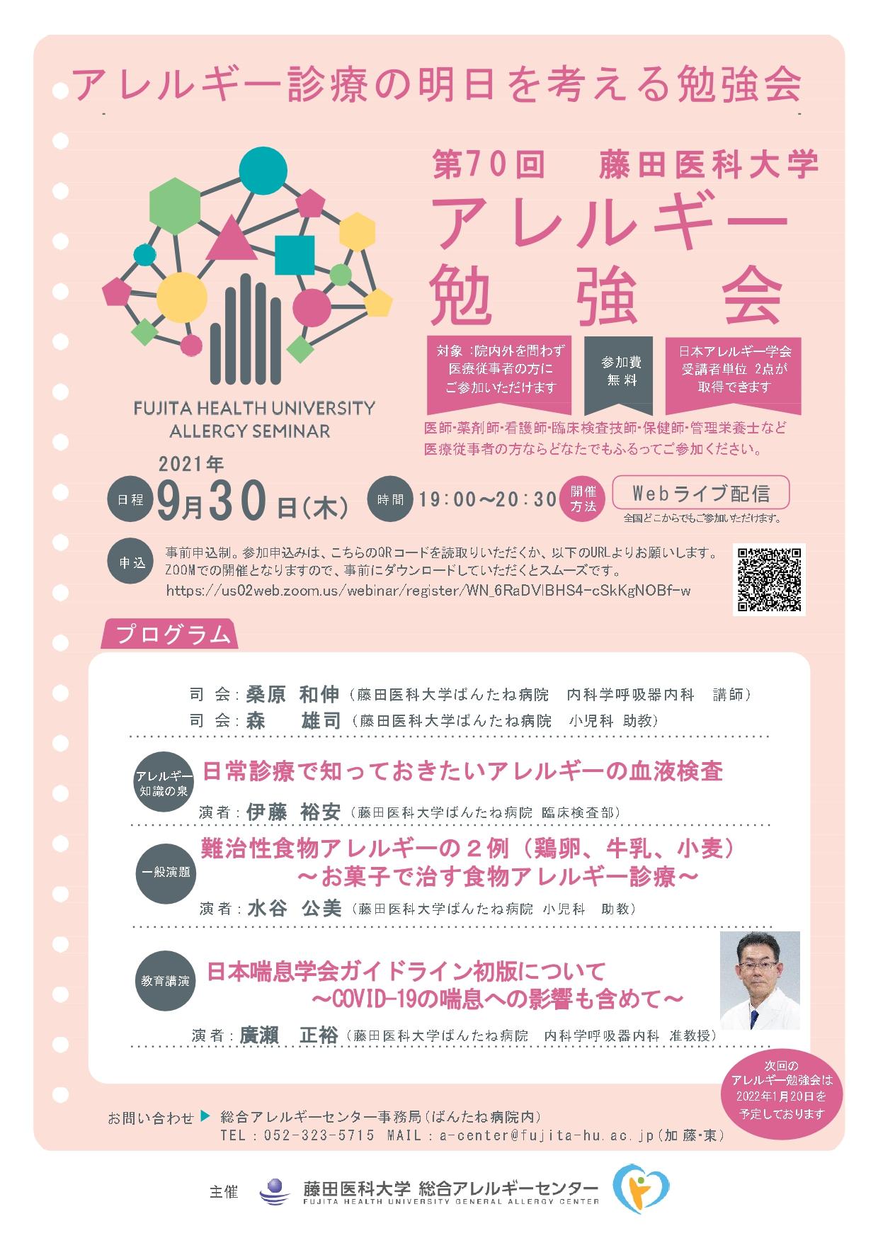 2021年度アレルギー講演会-9.12_page-0001.jpg