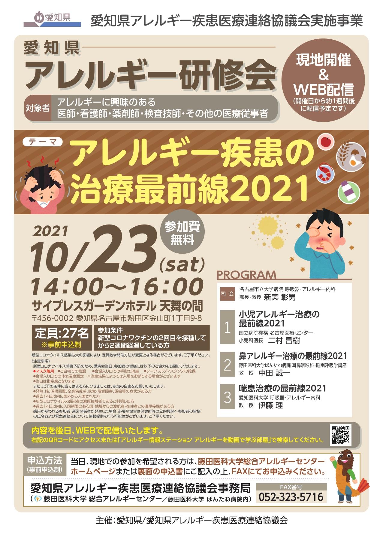 【修正後】アレルギー研修会_20211023_page-0001.jpg