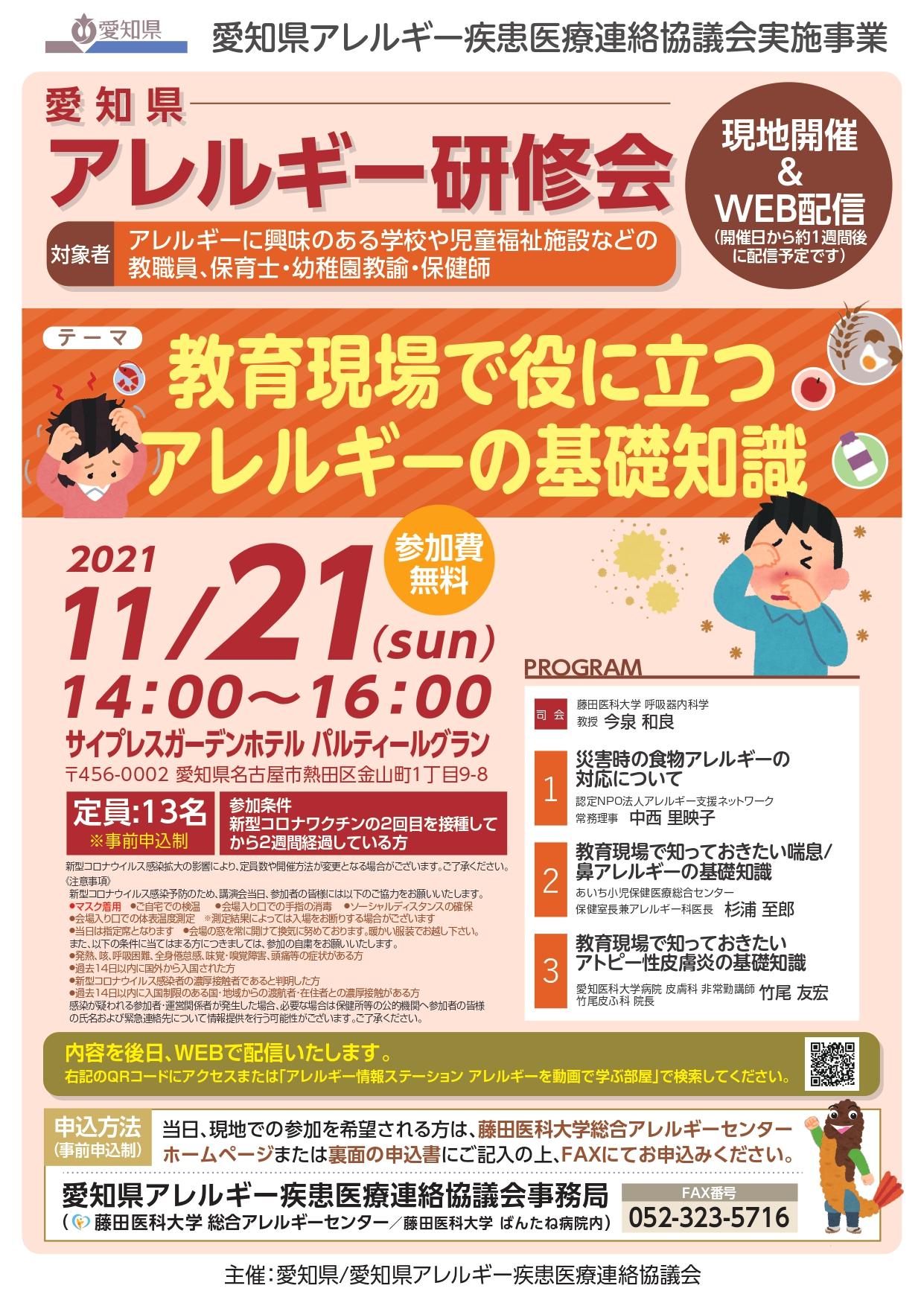 【修正後】アレルギー研修会_20211023_page-0001.jpg