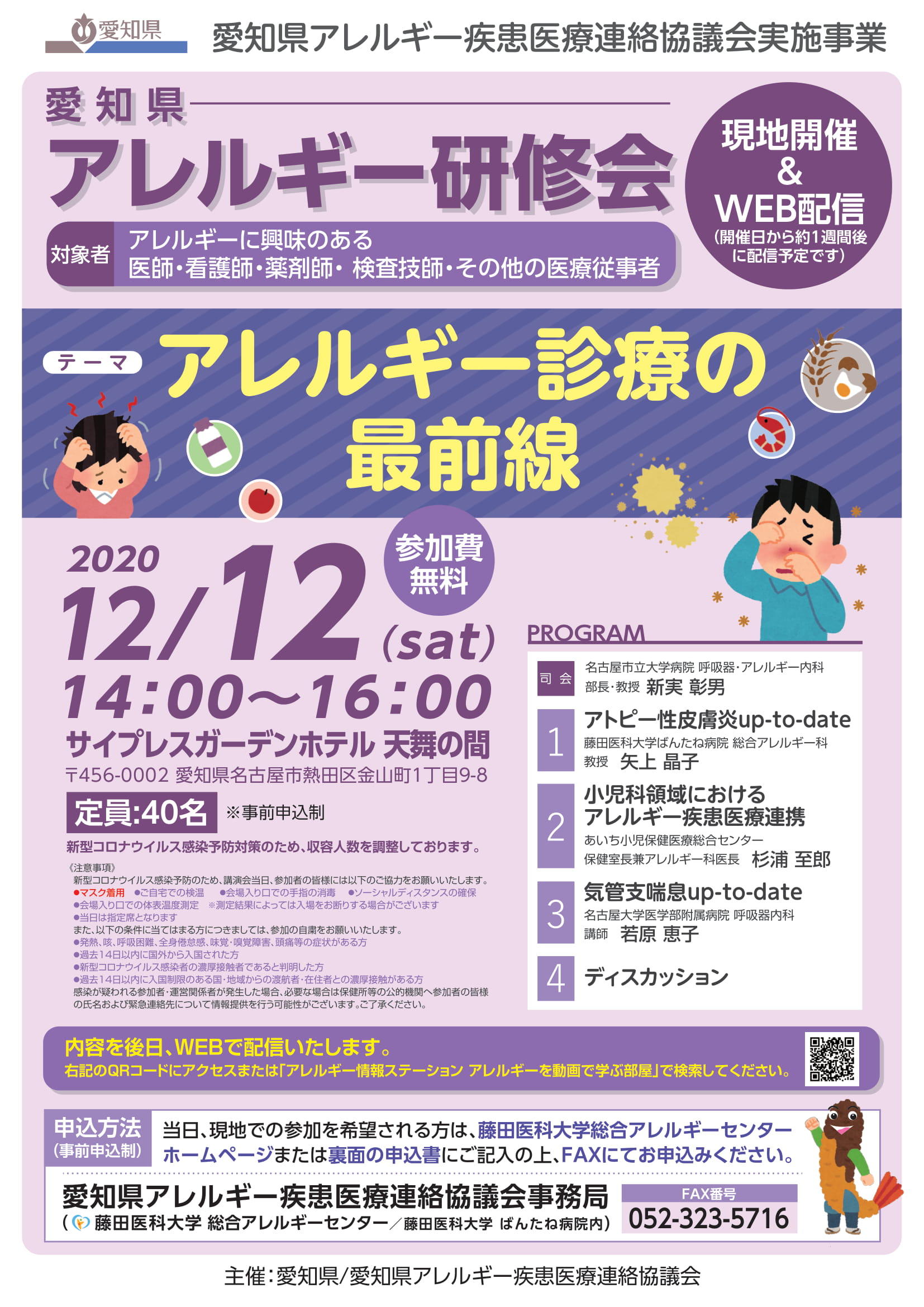 【チラシ表】アレルギー講演会・研修会2020年度-12.12 (003)-1.jpg