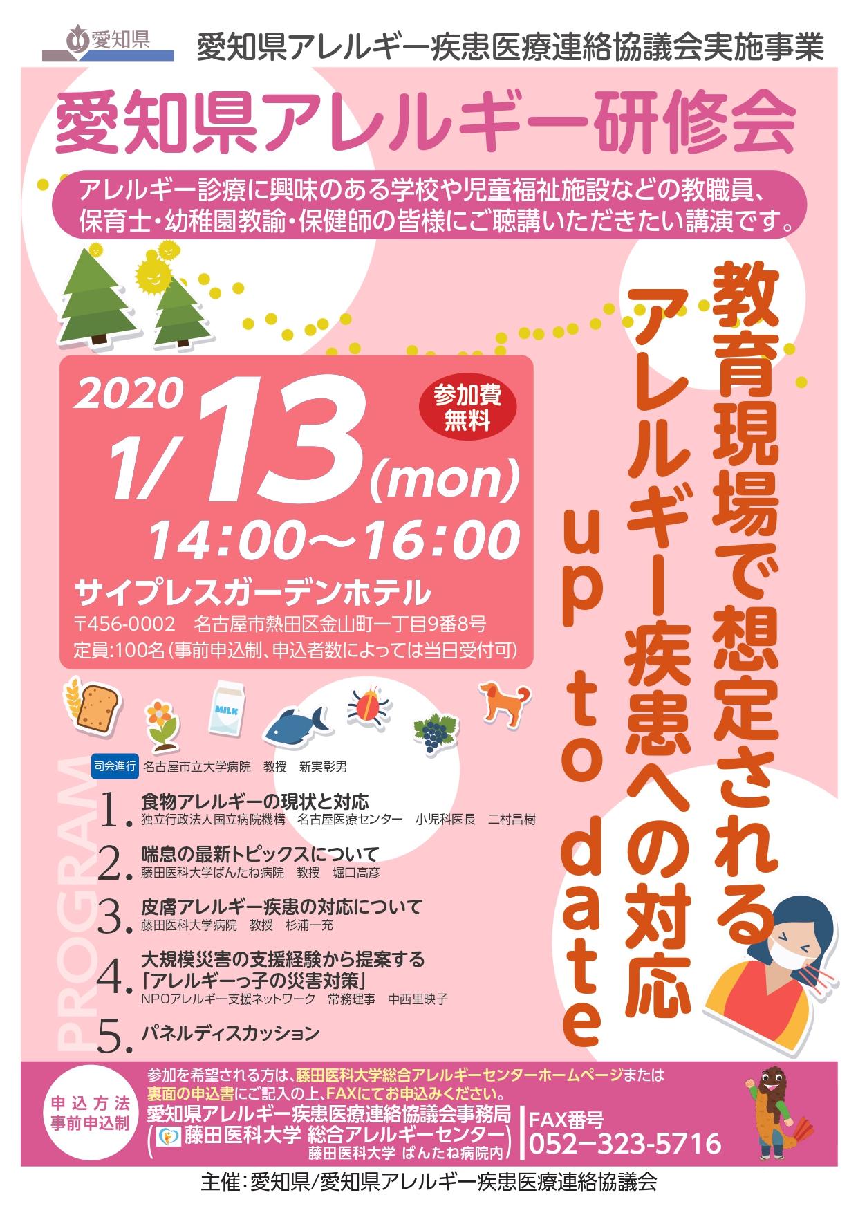 アレルギー研修会2020.01.13_page-0001.jpg