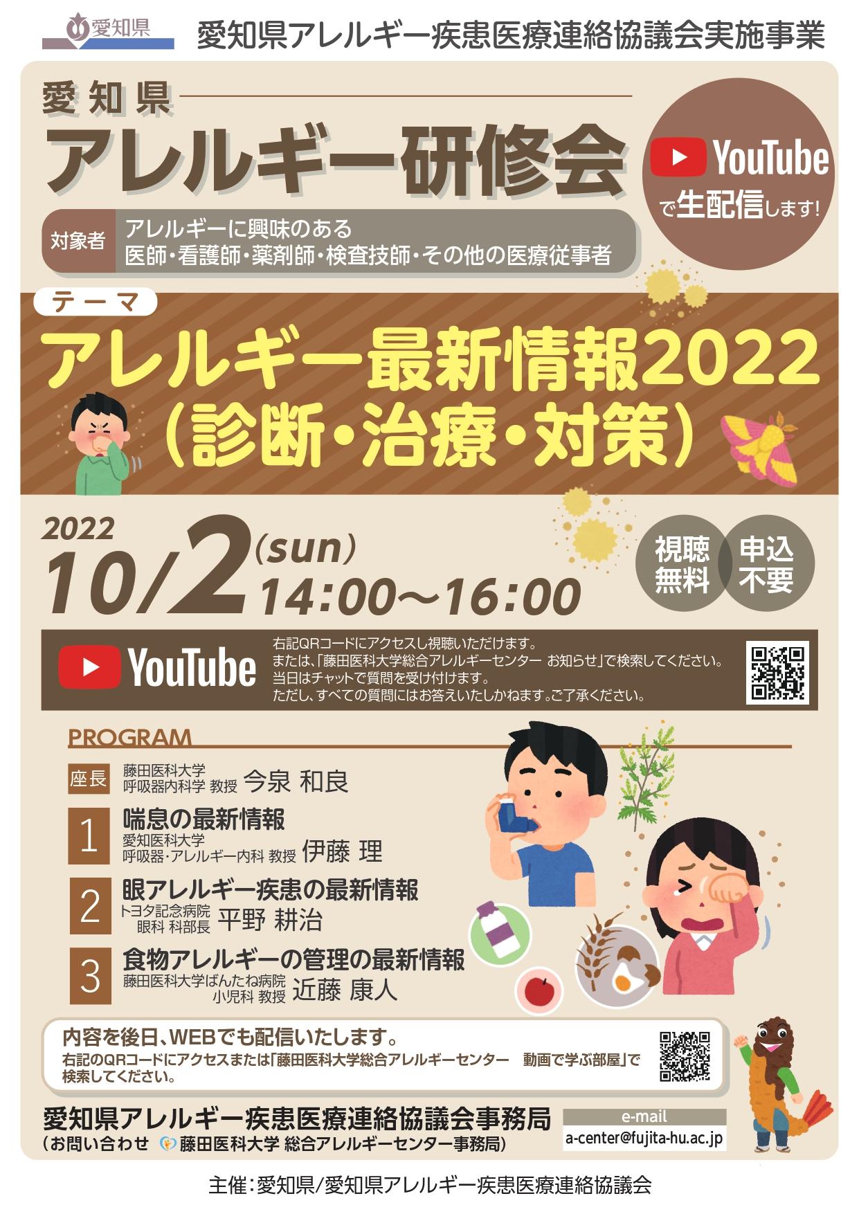 2022年度アレルギー講演会-9.17_page-0001.jpg