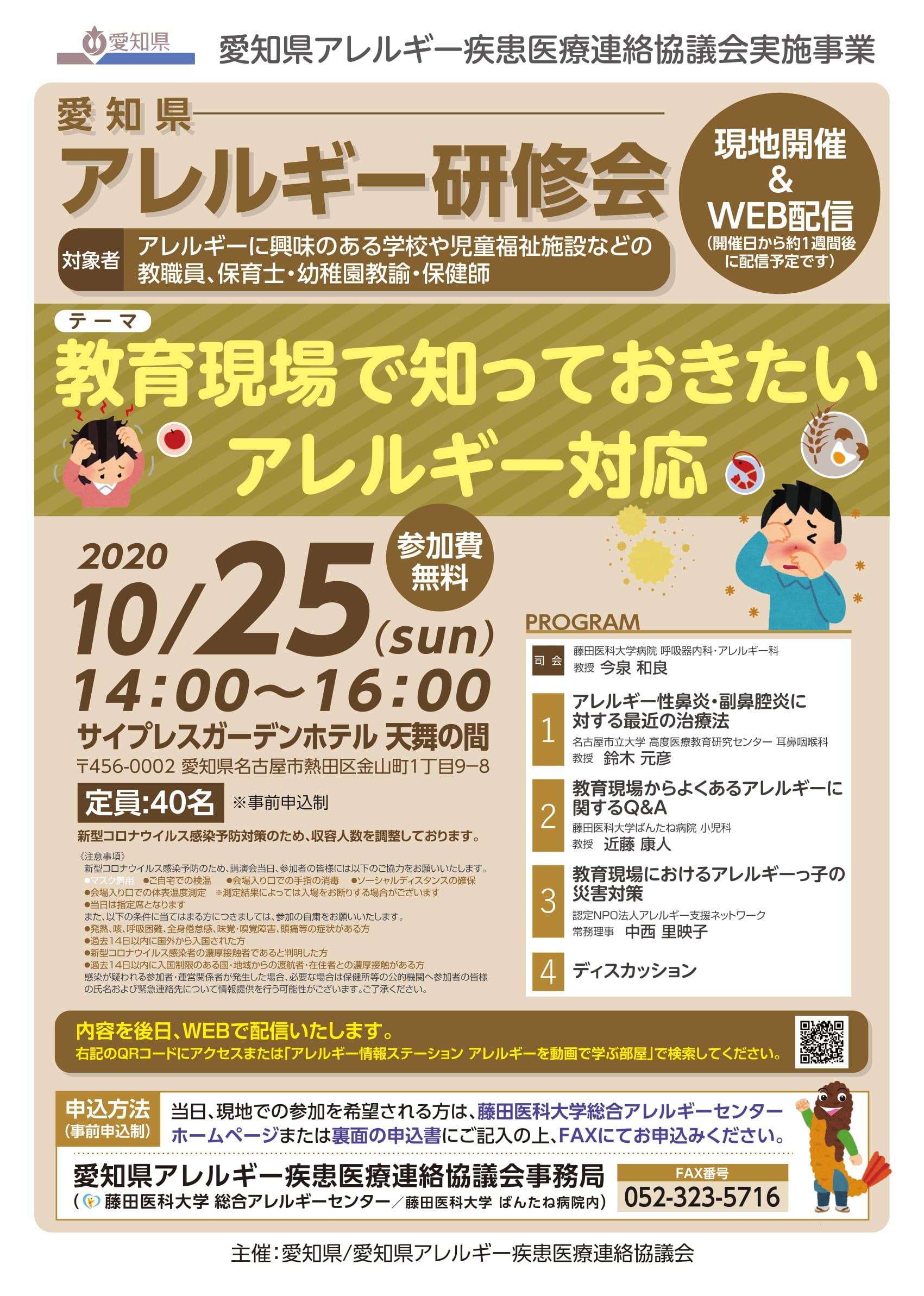 チラシ（表）アレルギー講演会・研修会2020年度-10.25-ol-1.jpg
