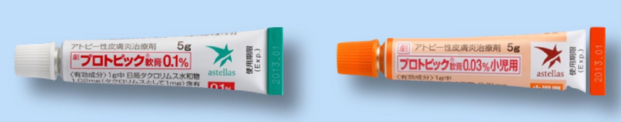 タクロリムス軟膏