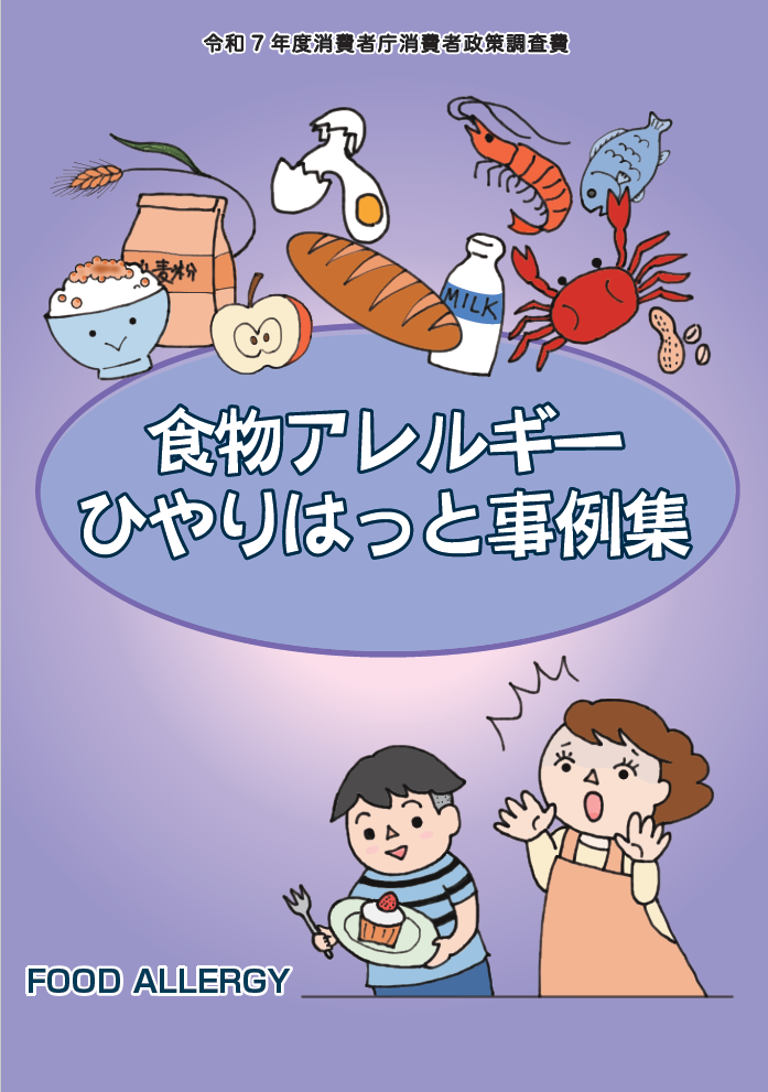 ひやりはっと事例集2025年度(表紙).png