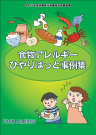 ひやりはっと事例集2022年度(表紙).jpg